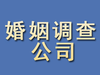 尚志婚姻调查公司